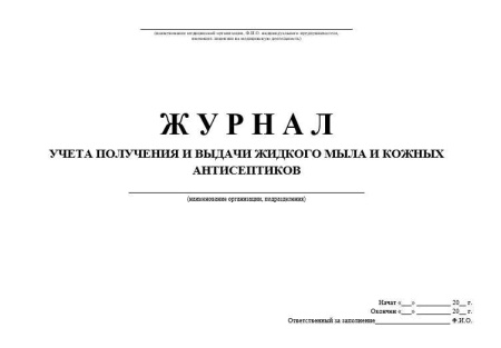 Комплект документов «Организация гигиены рук медицинского персонала»